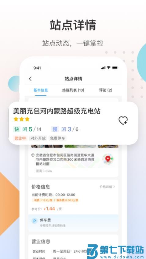皖小能官方版v2.1.8 1