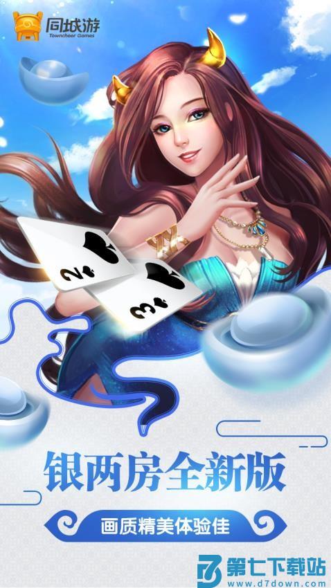 同城游牛鬼手游v10.5.20251106 4