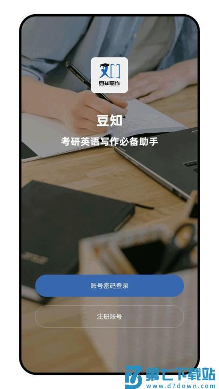 豆知写作手机版v1.4.7 1