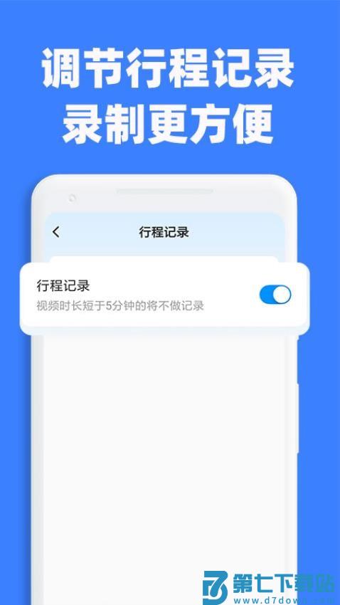 手机行车记录仪免费版v1.1.4 3