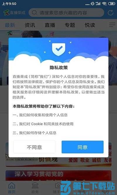 直播荣成手机台 v0.0.81 安卓版 0