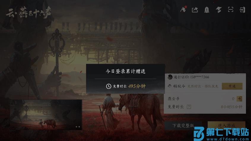 燕云十六声云游戏官方最新版本 v1.2.3 安卓手机端 3