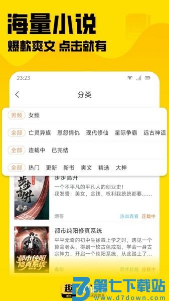 趣读书免费阅读小说v6.5.0 3