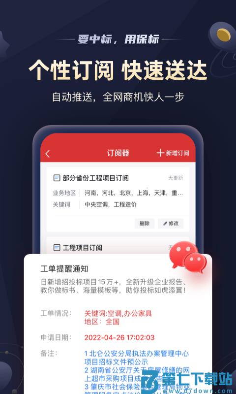 保标app最新版(改名保标招标) v9.1.5 安卓手机版 1