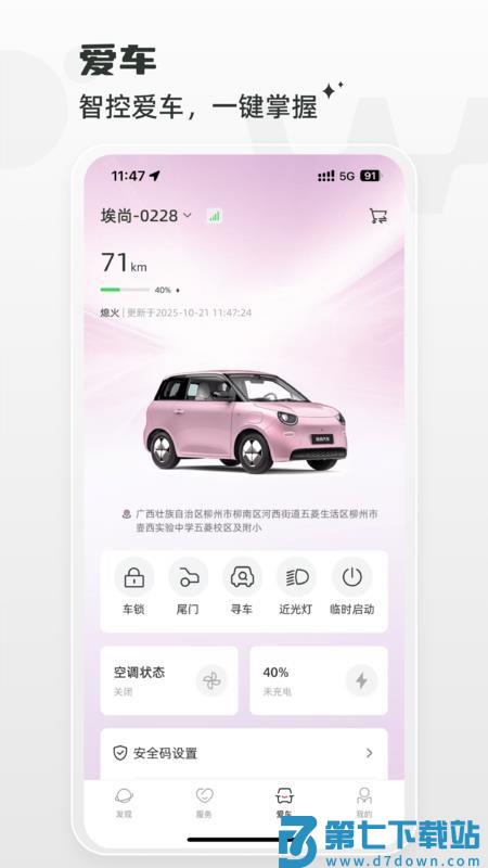 埃尚汽车手机版v1.1.0 2