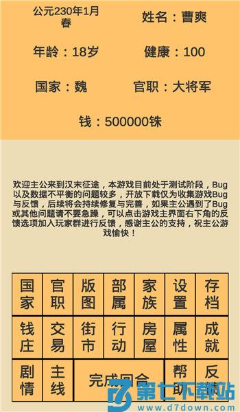 汉末征途手机版 v1.2.7 安卓版 3