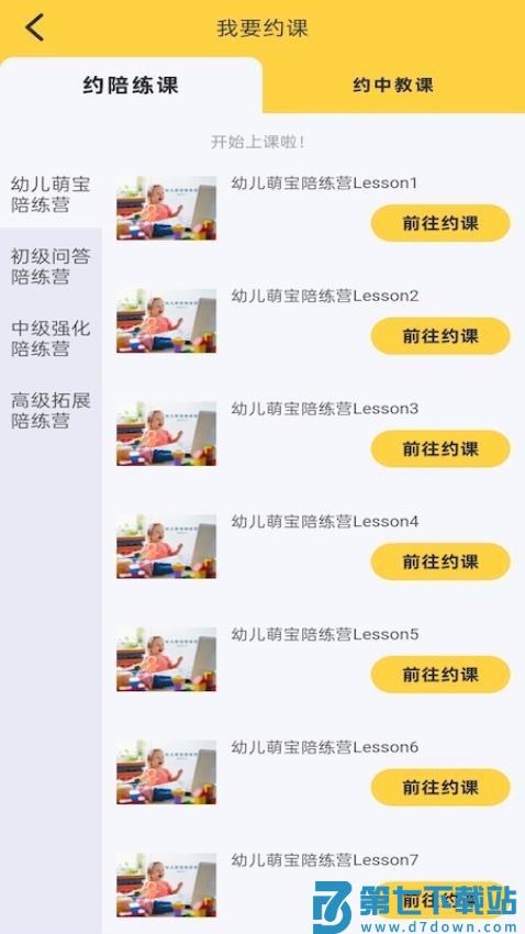 邦德尔英语最新版v6.2.2 1