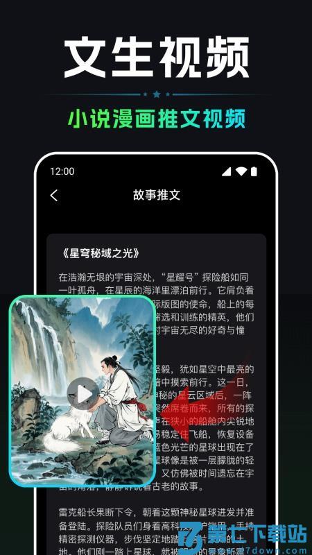 AI视频一键生成appv1.0.9 2