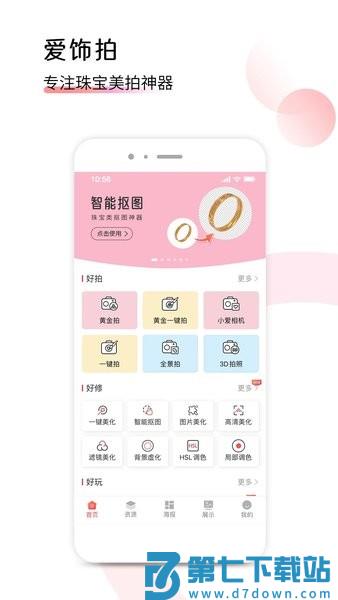 爱饰拍最新版v8.0.0.47 4