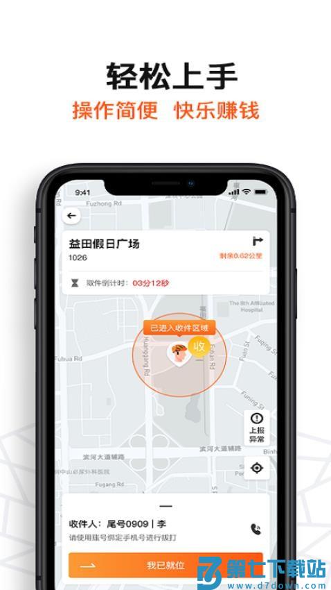 坚裹帮配送员官网版v1.1.5 1