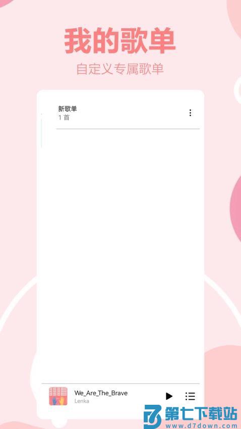 免费音乐汇最新版v1.0.3.1 4