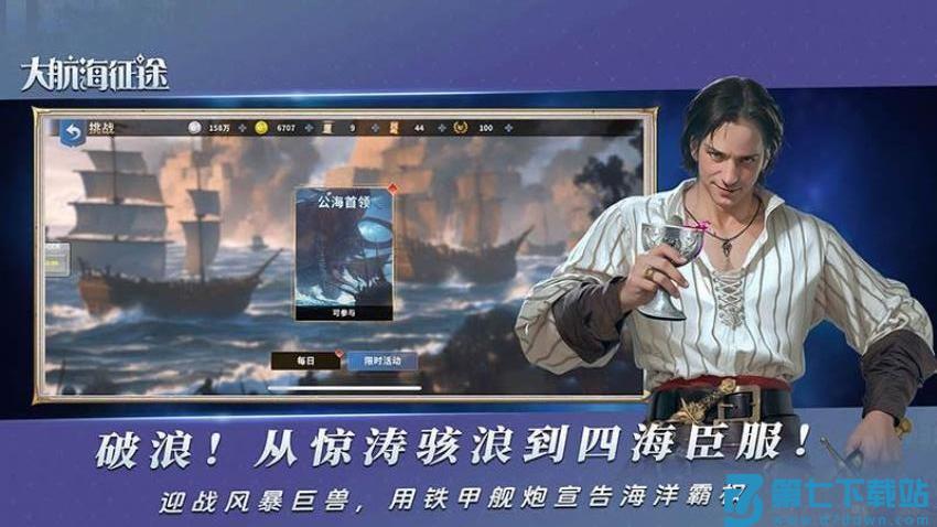 大航海征途游戏v1.4.3 2