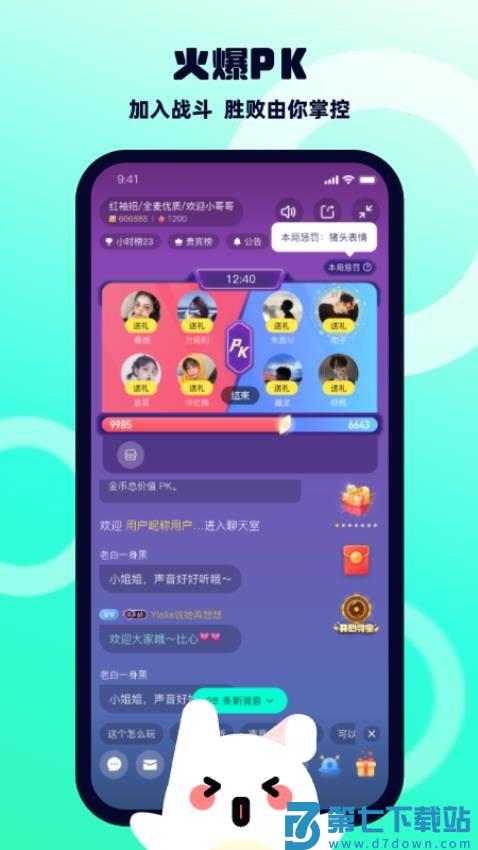bb语音软件v3.1.3 3
