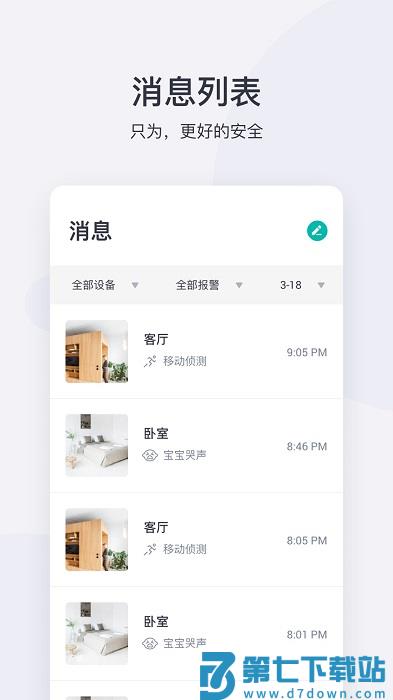 小蚁摄像机软件 v7.2.9_20251103 安卓最新版本 0