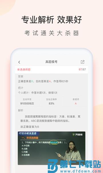 经济师万题库最新版v5.8.2.1-release 3