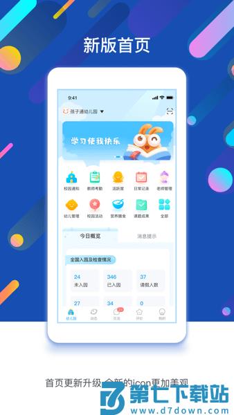 闵豆家园校园端(原孩子通)