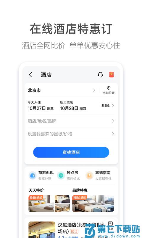 高德地图车机版2.8官方版 v16.05.0.2002 2
