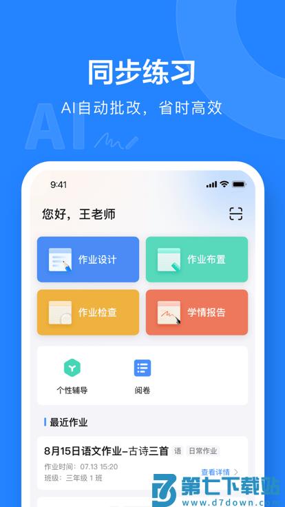 一教一学教师版app v10.4.18.2207 手机版 0