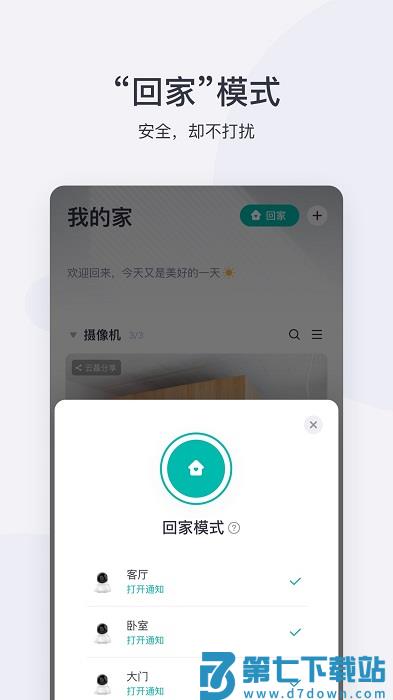 小蚁摄像机软件 v7.2.9_20251103 安卓最新版本 1