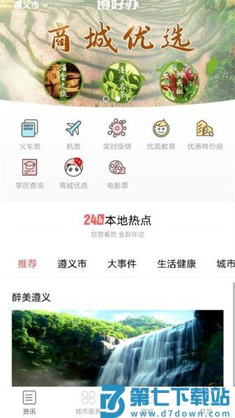 i遵义手机客户端