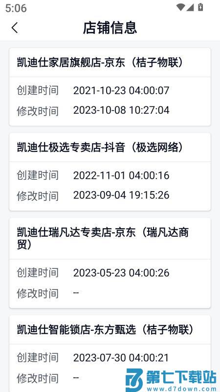 凯迪仕商家手机版v1.0.0 1