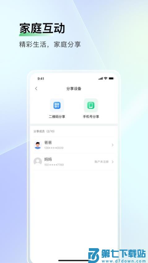 智能护家最新版v6.1106.0.9860 3