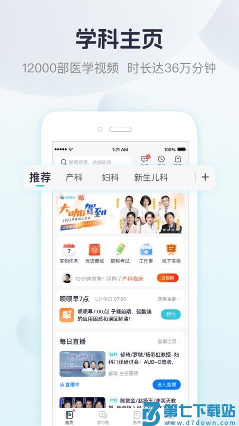 呗呗医生手机版(iBaby医生)v9.3.0.7 4