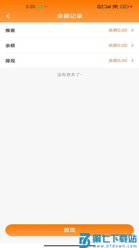 买单达人手机版v1.2.2 3