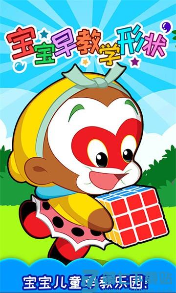 宝宝早教学形状appv4.7uj 4