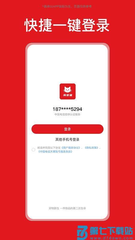 淘货猫商家端免费版v1.2 5