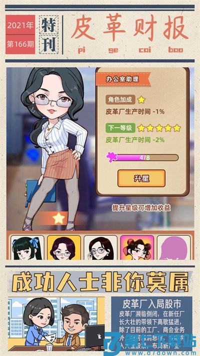 我的江南皮革厂最新版 v1.0.2 安卓版 2