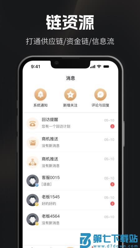 企商圈官方版v2.1.0 2