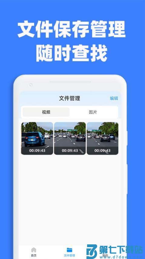 手机行车记录仪免费版v1.1.4 2