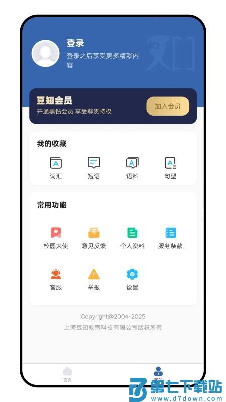 豆知写作手机版v1.4.7 4