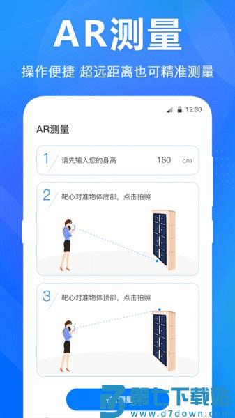测距水平仪手机appv4.1.11 2