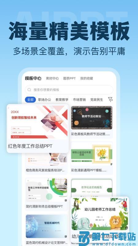 AI生成PPT手机版v1.0.1 2