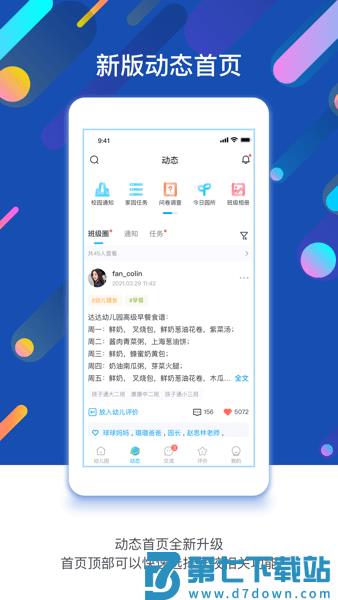 闵豆家园校园端(原孩子通)v6.7.4 2