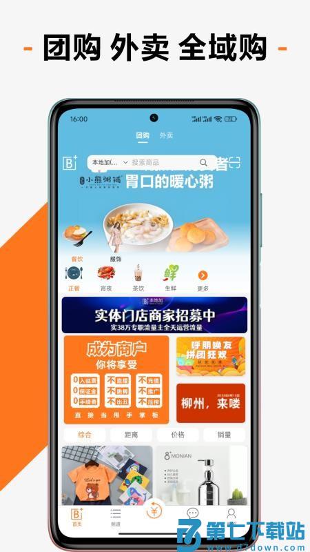 本地加手机版app