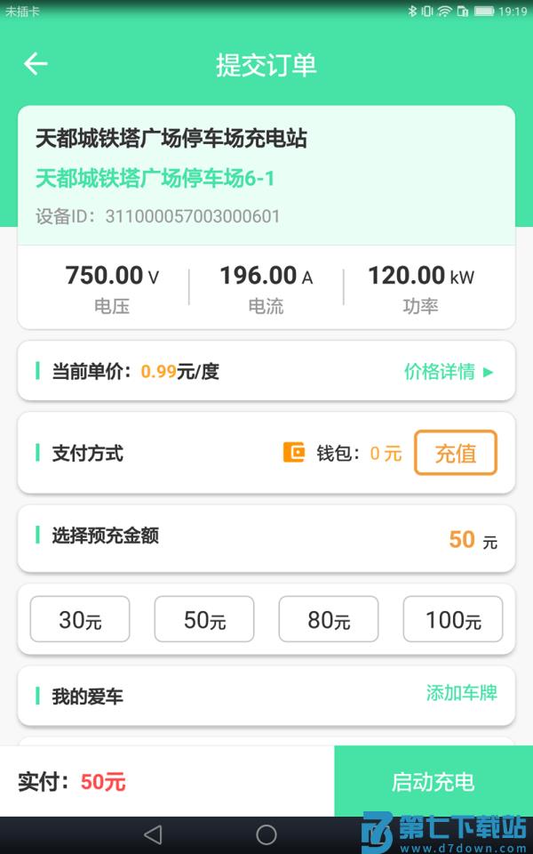 安培快充平台 v1.6.9 安卓官方版 2