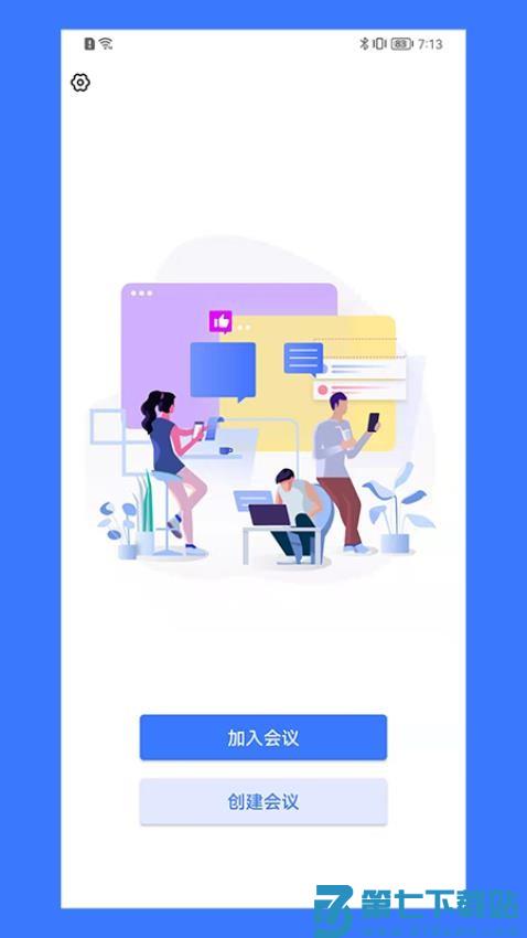 同顺会议官方板v2.5.10 1