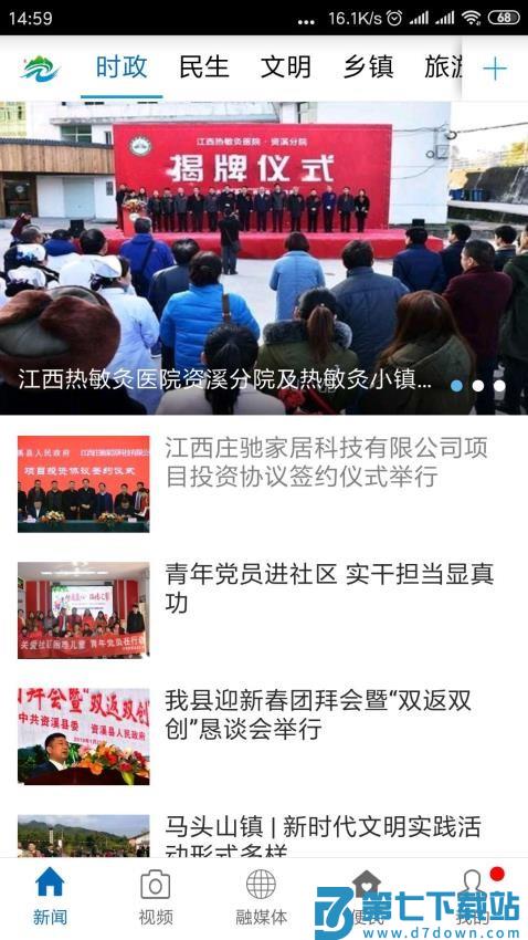 纯净资溪最新版v3.3.1 3