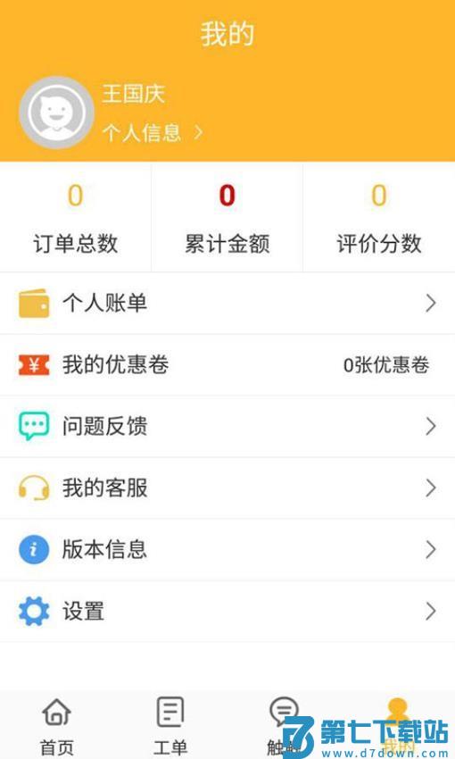 智蚁官网版v5.33 2
