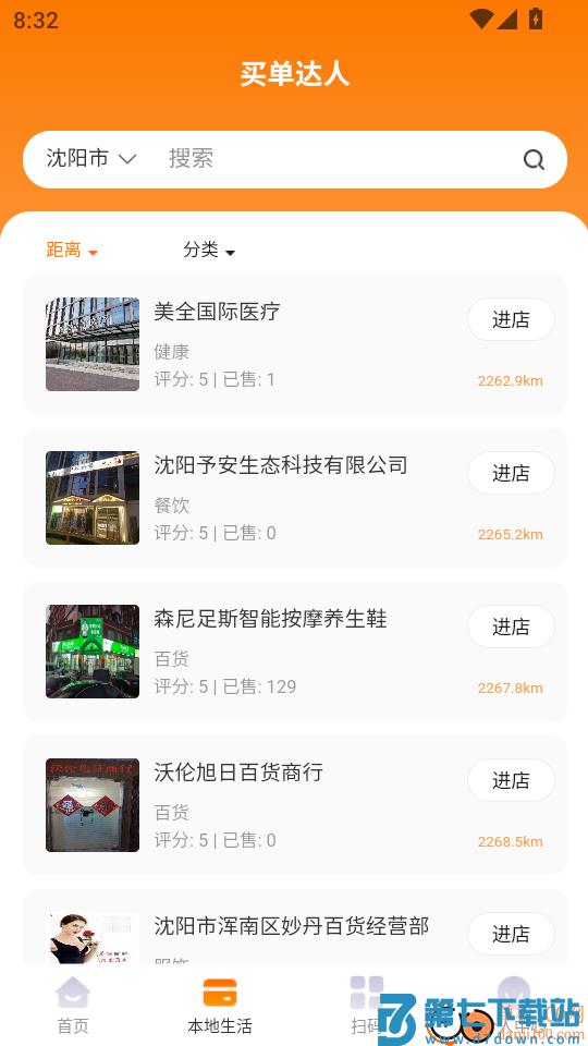 买单达人手机版