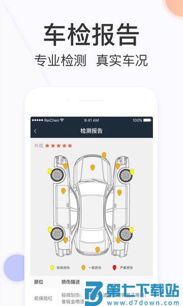天天拍车经销商版appv5.1.6 3