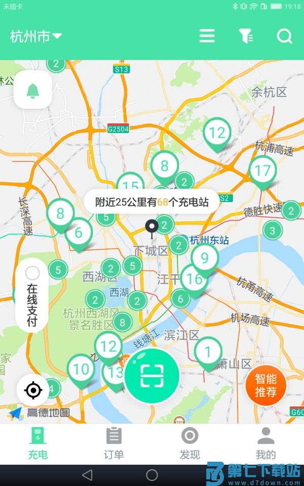 安培快充平台 v1.6.9 安卓官方版 0