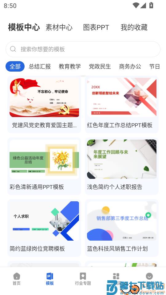 AI生成PPT手机版