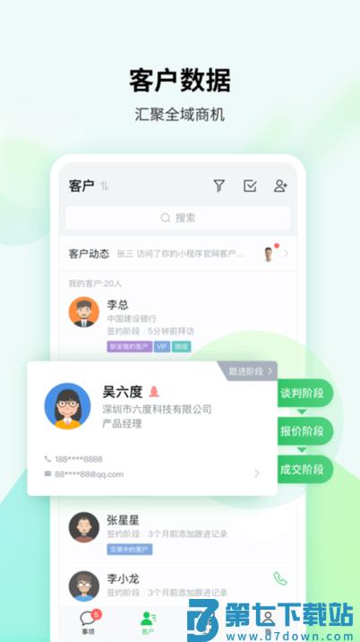 ec客户管理系统app v15.756 安卓版 4