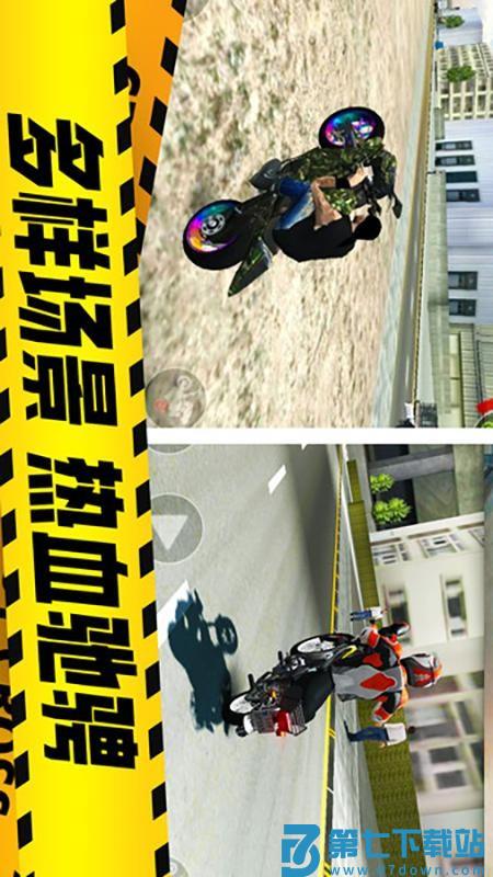 真实摩托车驾驶游戏