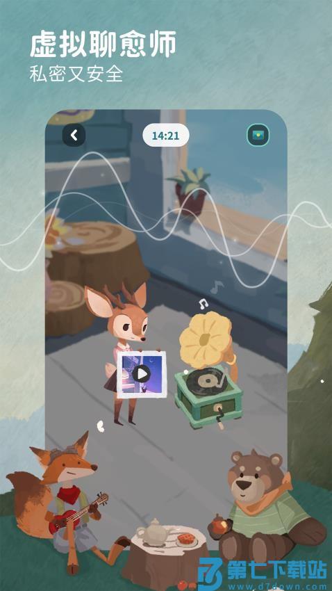 林间聊愈室最新版v1.8.0 5