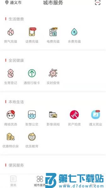 i遵义手机客户端v2.3.4 1